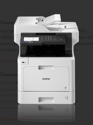 МФУ лазерное Brother MFCL8900CDWR1